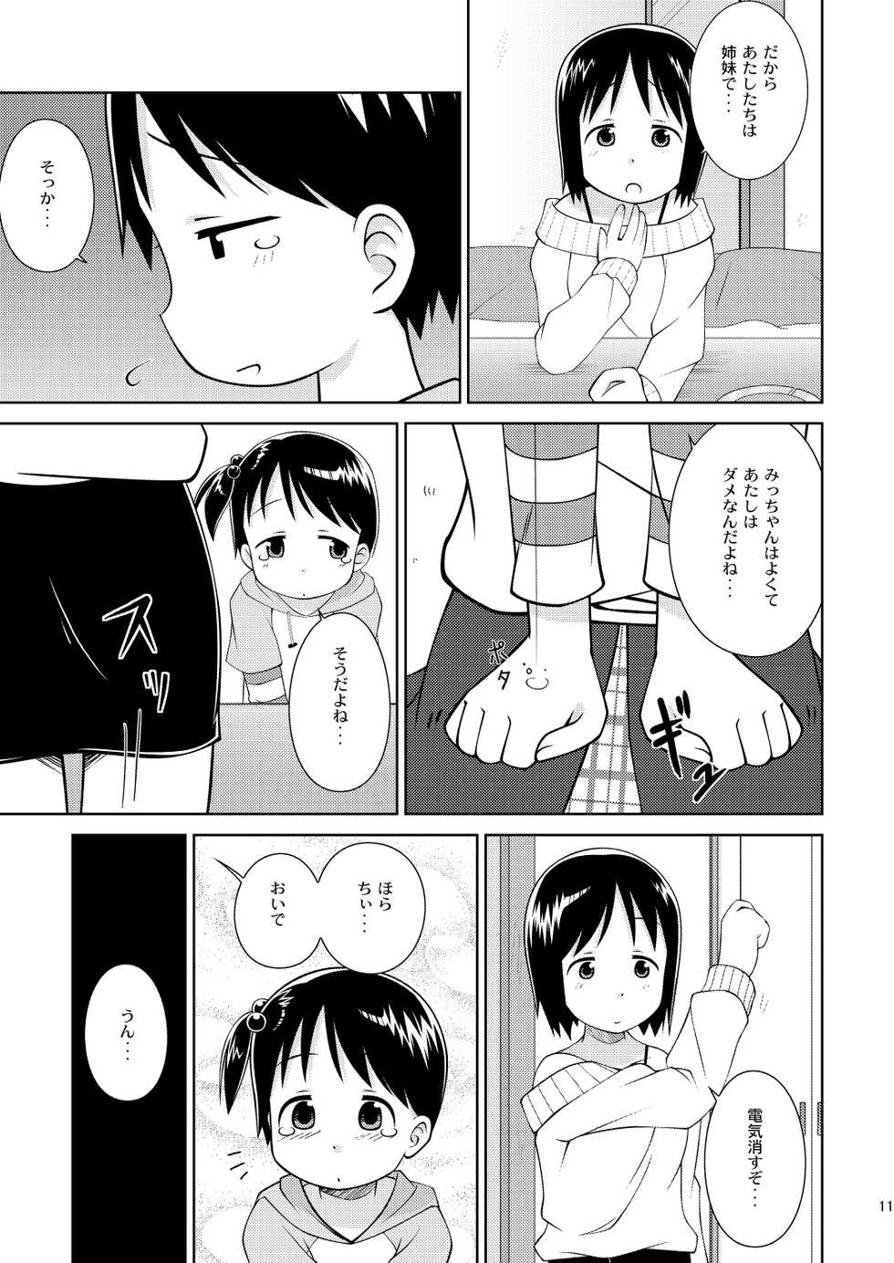 [Natsukon (Natsumi, Konno)] Mashimaro Works (Ichigo Mashimaro) [Digital] - Page 11