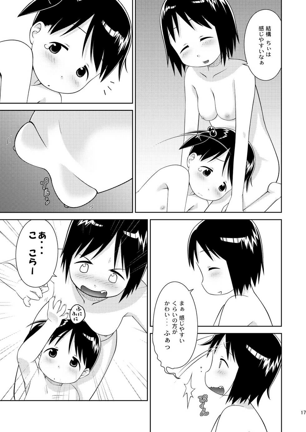 [Natsukon (Natsumi, Konno)] Mashimaro Works (Ichigo Mashimaro) [Digital] - Page 17