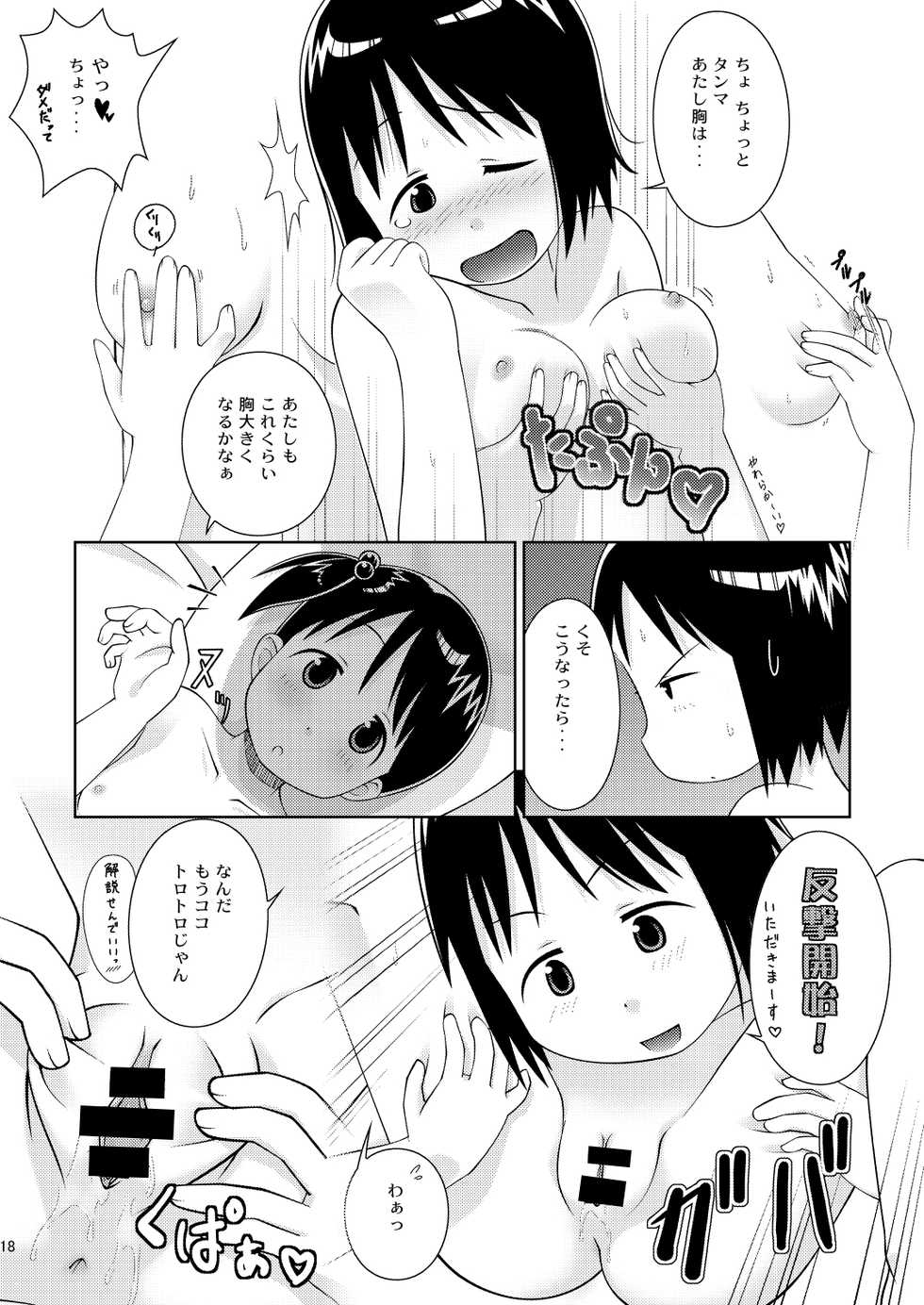 [Natsukon (Natsumi, Konno)] Mashimaro Works (Ichigo Mashimaro) [Digital] - Page 18