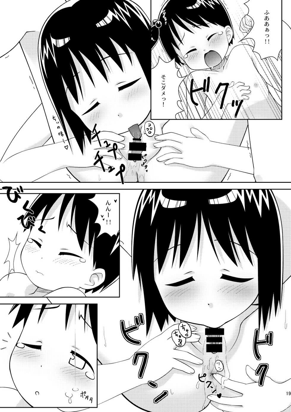 [Natsukon (Natsumi, Konno)] Mashimaro Works (Ichigo Mashimaro) [Digital] - Page 19