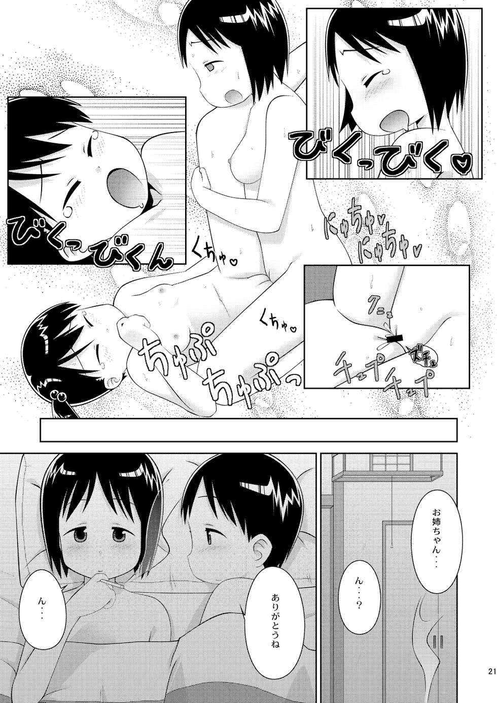 [Natsukon (Natsumi, Konno)] Mashimaro Works (Ichigo Mashimaro) [Digital] - Page 21