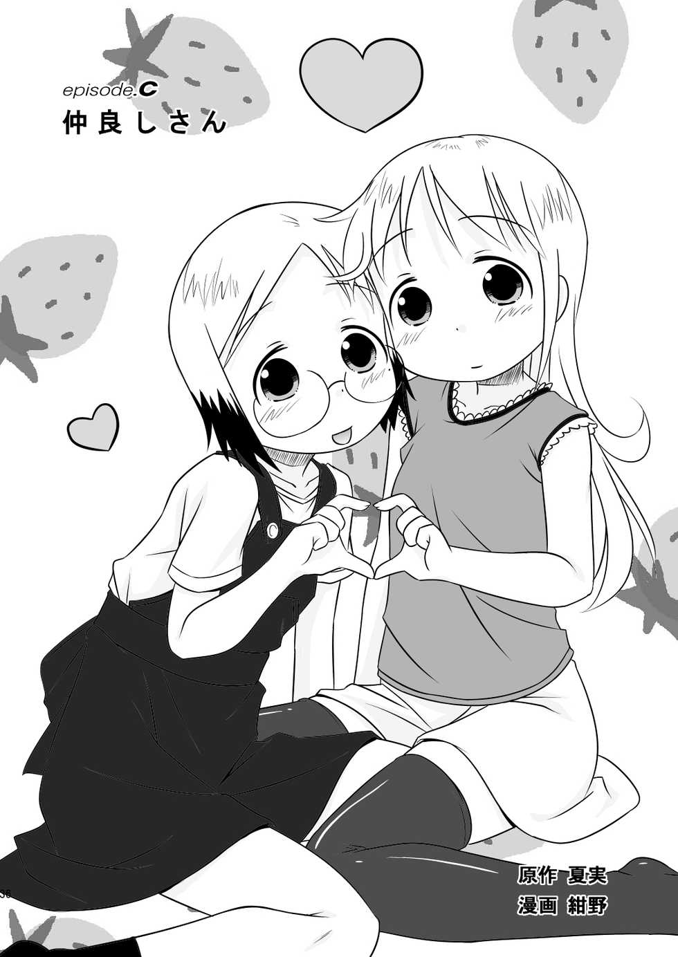 [Natsukon (Natsumi, Konno)] Mashimaro Works (Ichigo Mashimaro) [Digital] - Page 36