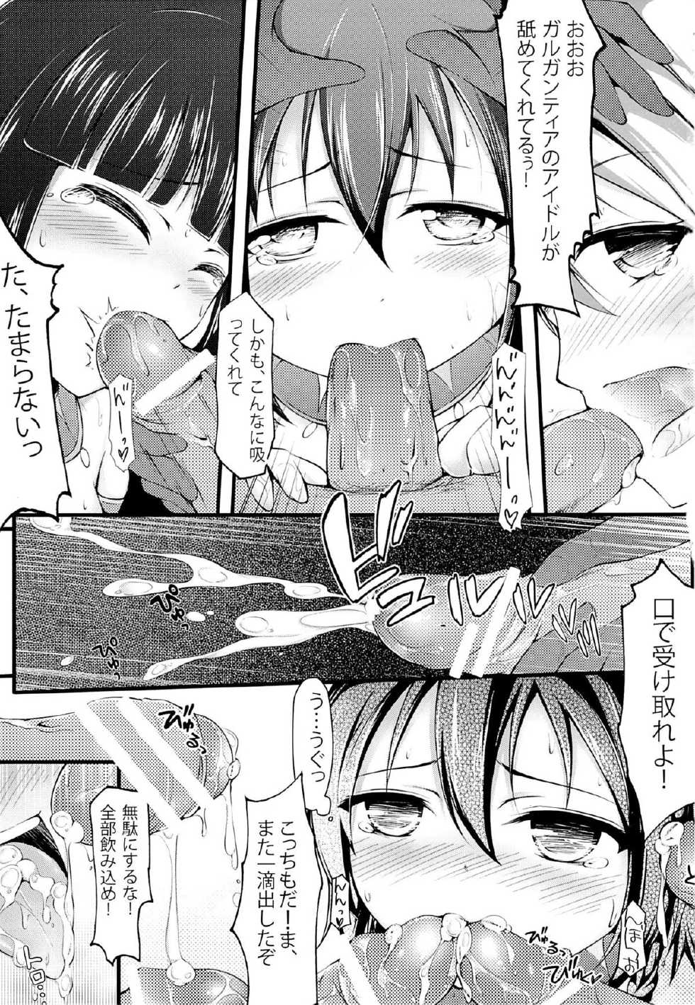 (C84) [Mukousharan (Chiyami)] Dorei no Shanikusai (Suisei no Gargantia) - Page 15