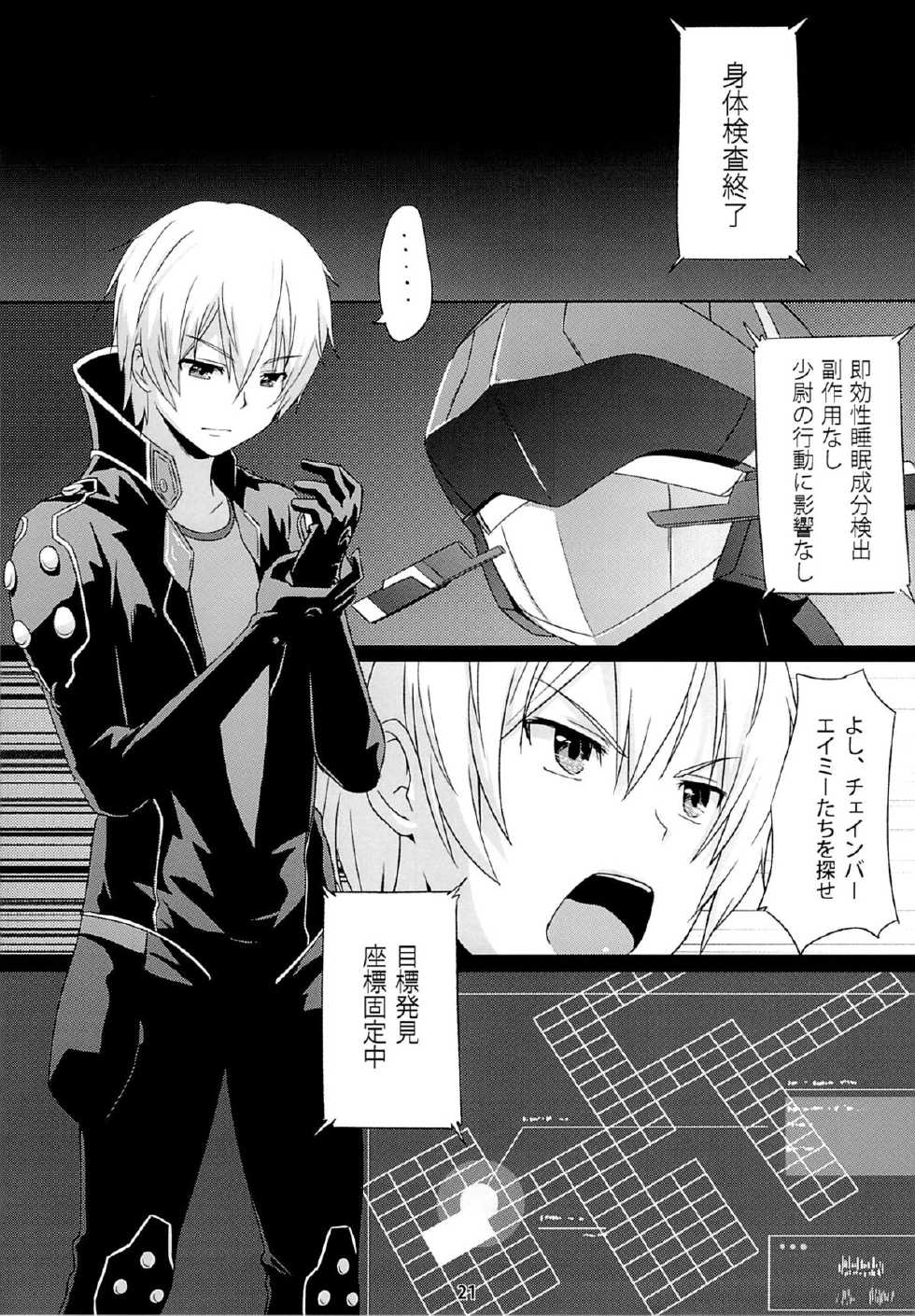 (C84) [chested (Toku)] BAD END HEAVEN 2 (Suisei no Gargantia) - Page 20