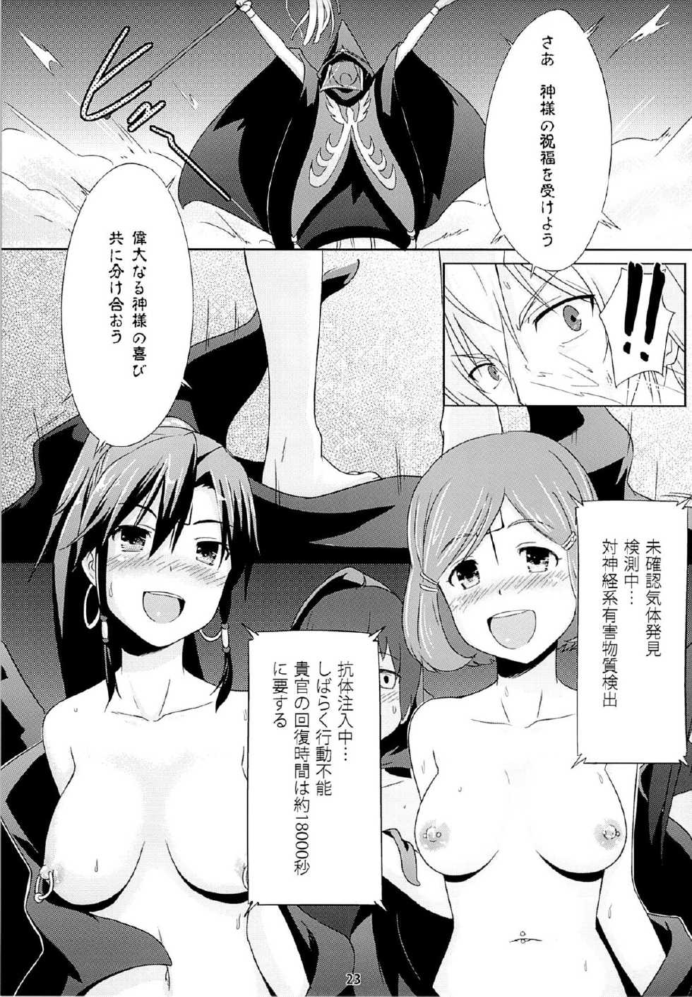 (C84) [chested (Toku)] BAD END HEAVEN 2 (Suisei no Gargantia) - Page 22