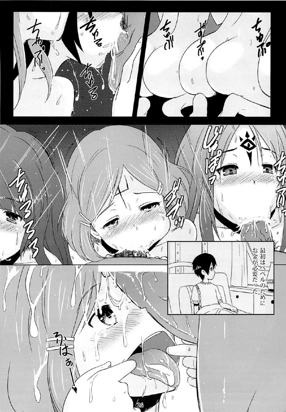 (C84) [chested (Toku)] BAD END HEAVEN 2 (Suisei no Gargantia) - Page 25