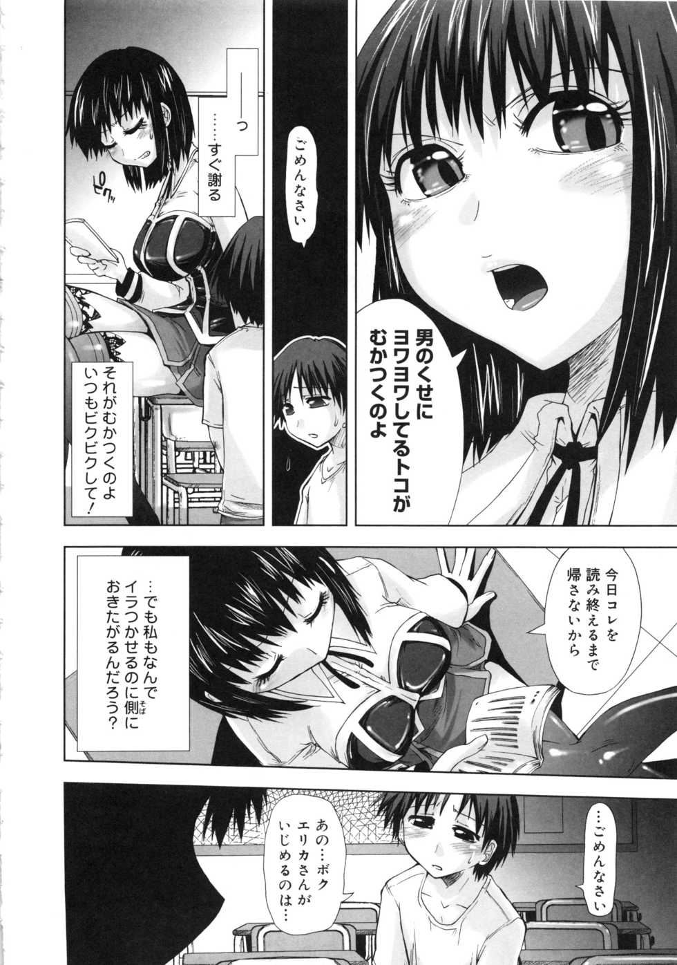 [Anthology] Muga Plus Tokushuu : Hardcore - Page 5