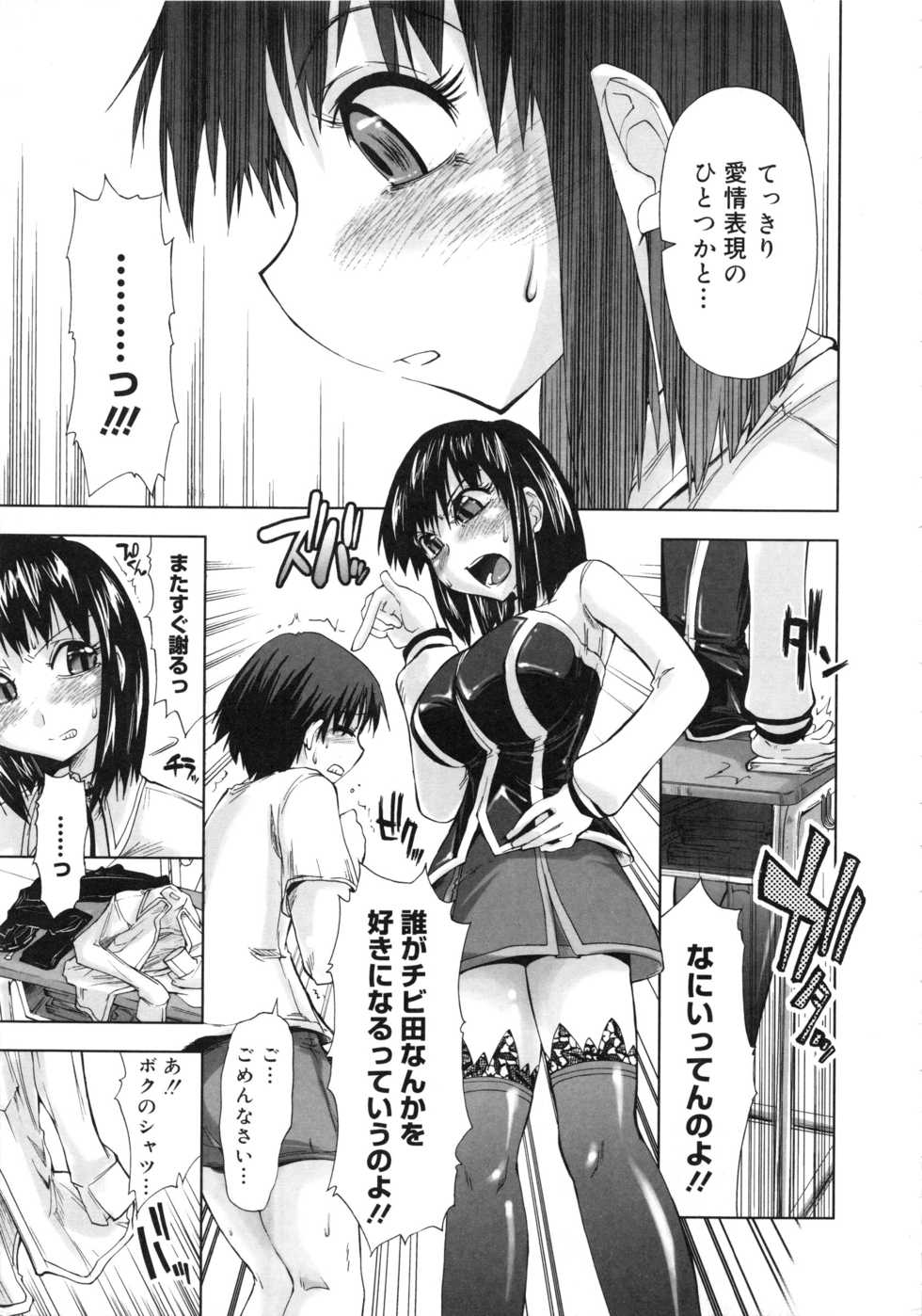 [Anthology] Muga Plus Tokushuu : Hardcore - Page 6