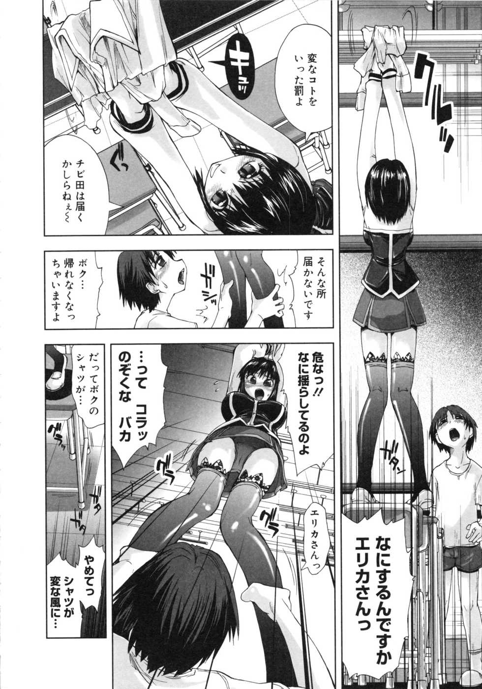 [Anthology] Muga Plus Tokushuu : Hardcore - Page 7