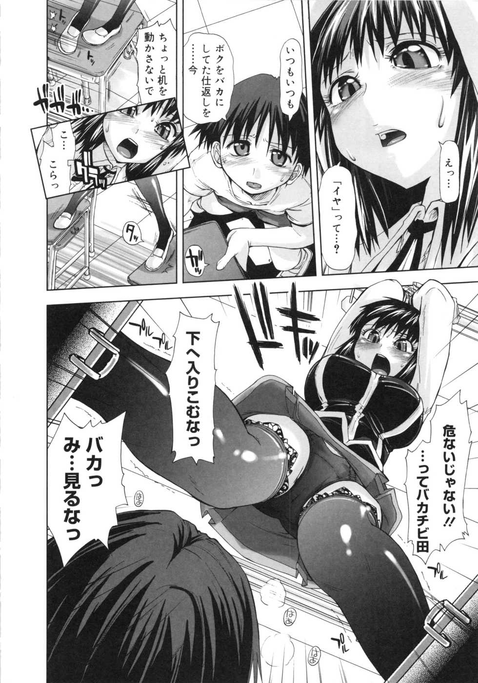 [Anthology] Muga Plus Tokushuu : Hardcore - Page 9