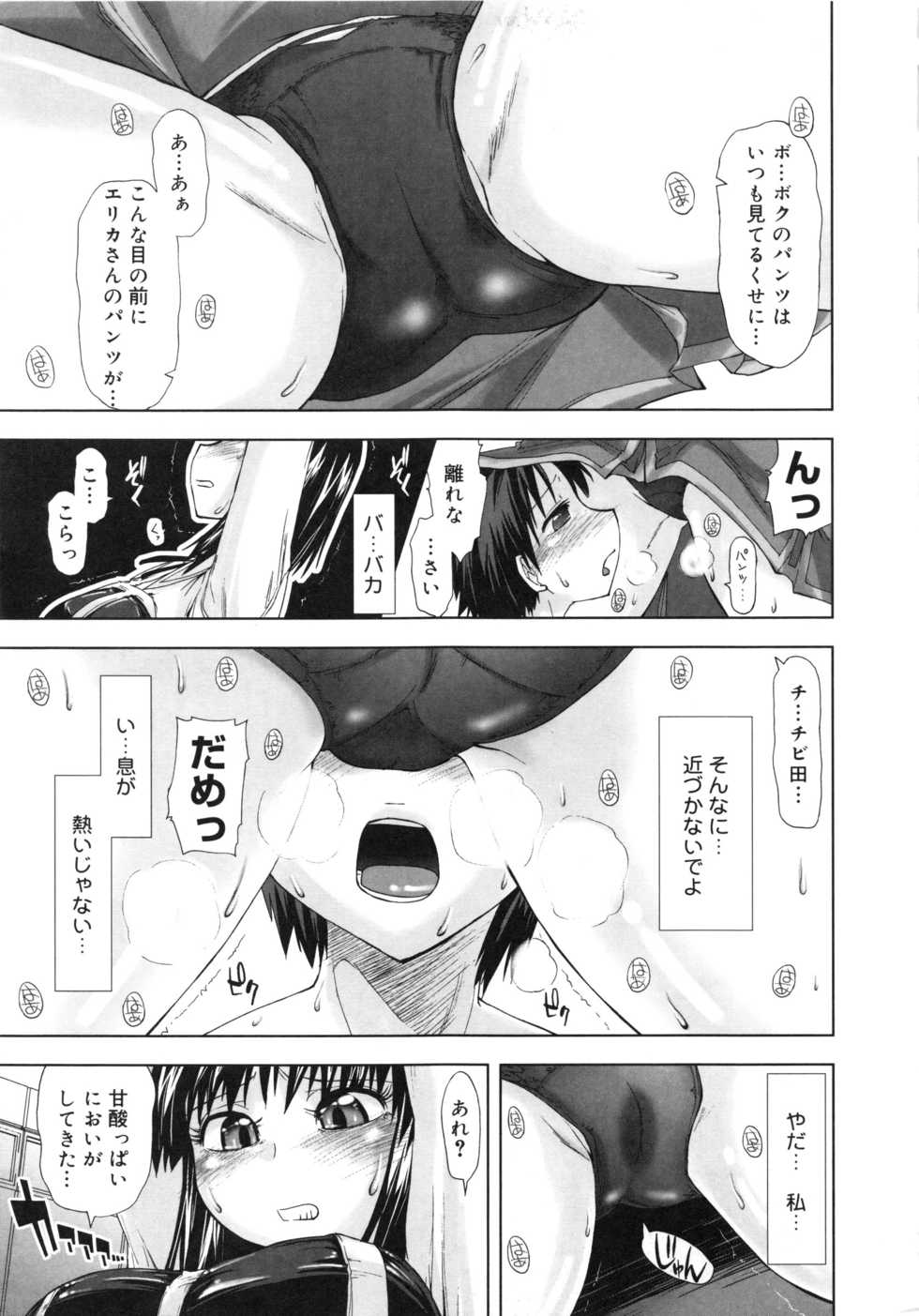 [Anthology] Muga Plus Tokushuu : Hardcore - Page 10