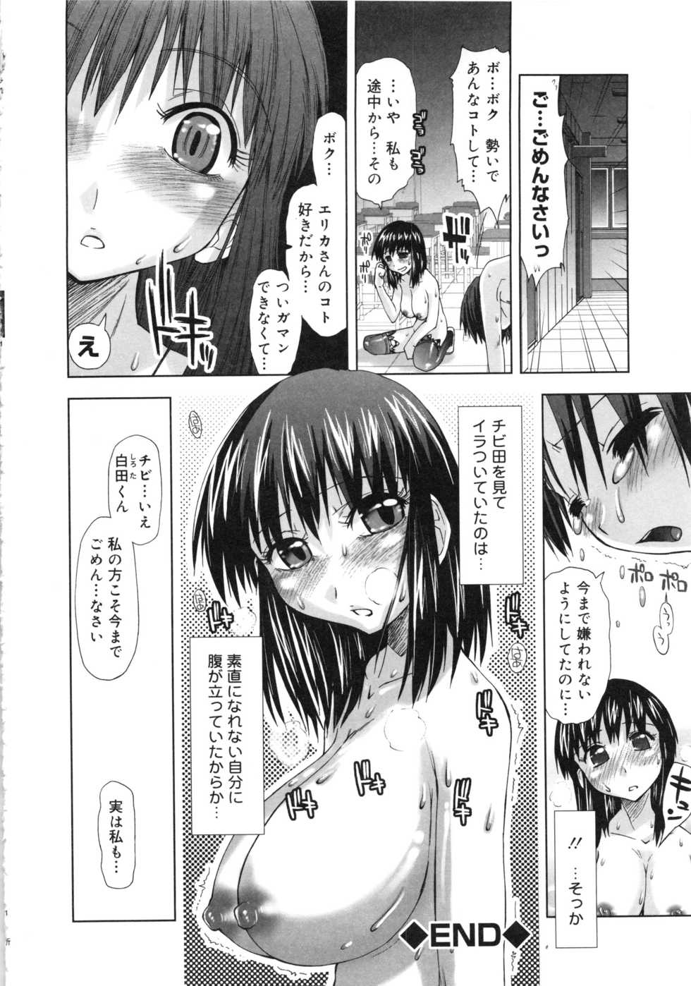 [Anthology] Muga Plus Tokushuu : Hardcore - Page 19