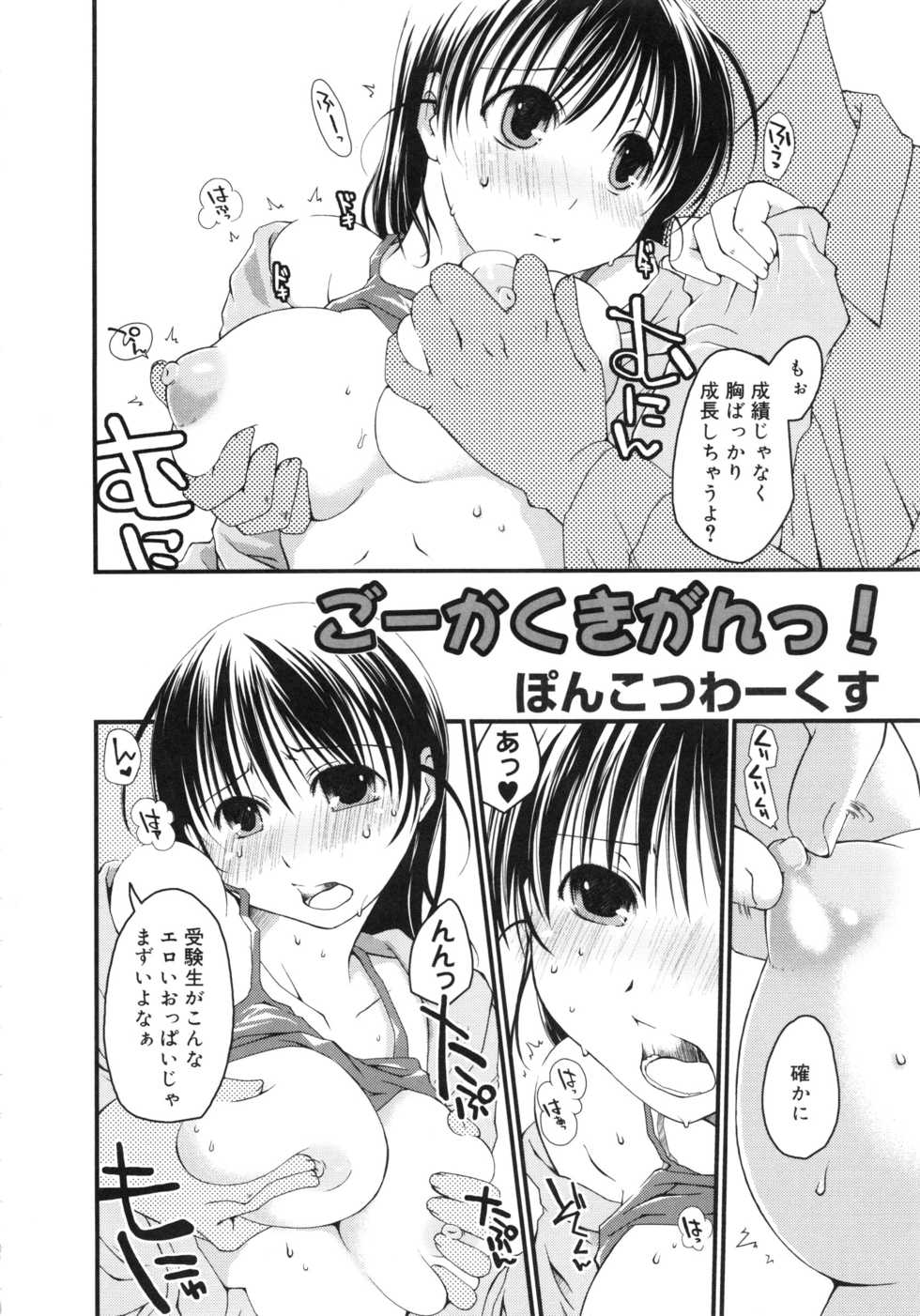 [Anthology] Muga Plus Tokushuu : Hardcore - Page 21