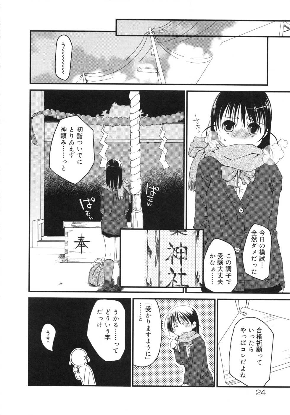[Anthology] Muga Plus Tokushuu : Hardcore - Page 25
