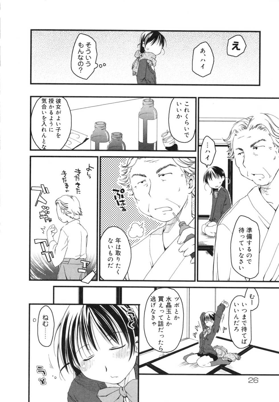 [Anthology] Muga Plus Tokushuu : Hardcore - Page 27