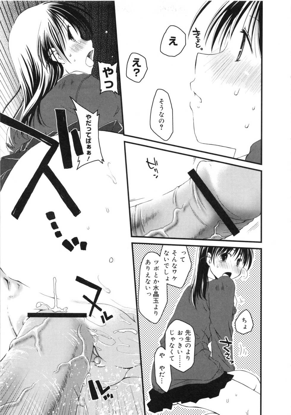 [Anthology] Muga Plus Tokushuu : Hardcore - Page 30
