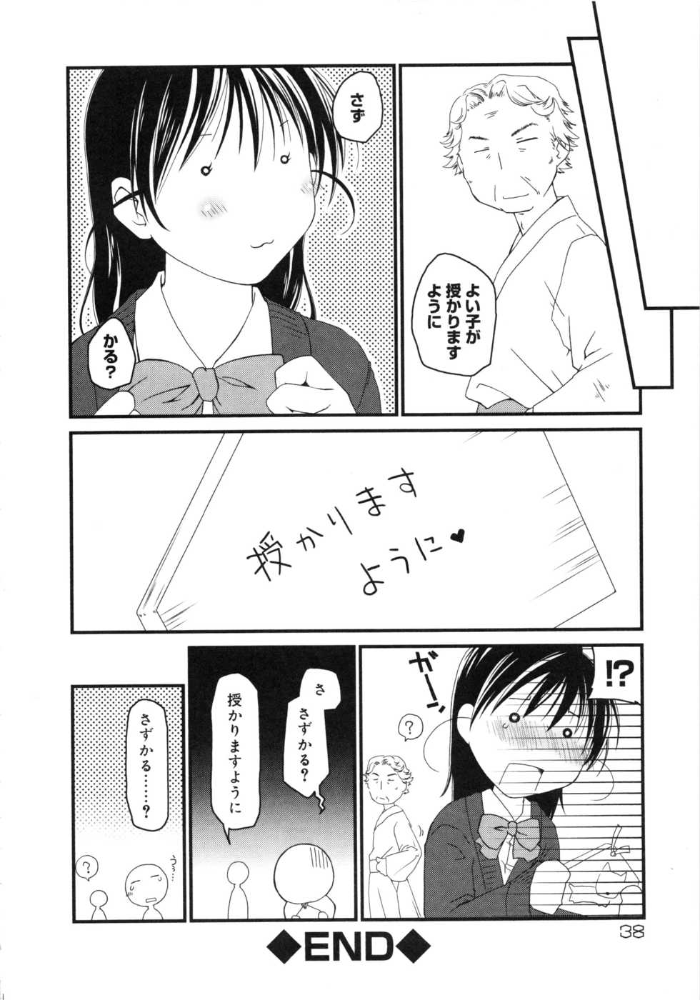 [Anthology] Muga Plus Tokushuu : Hardcore - Page 39