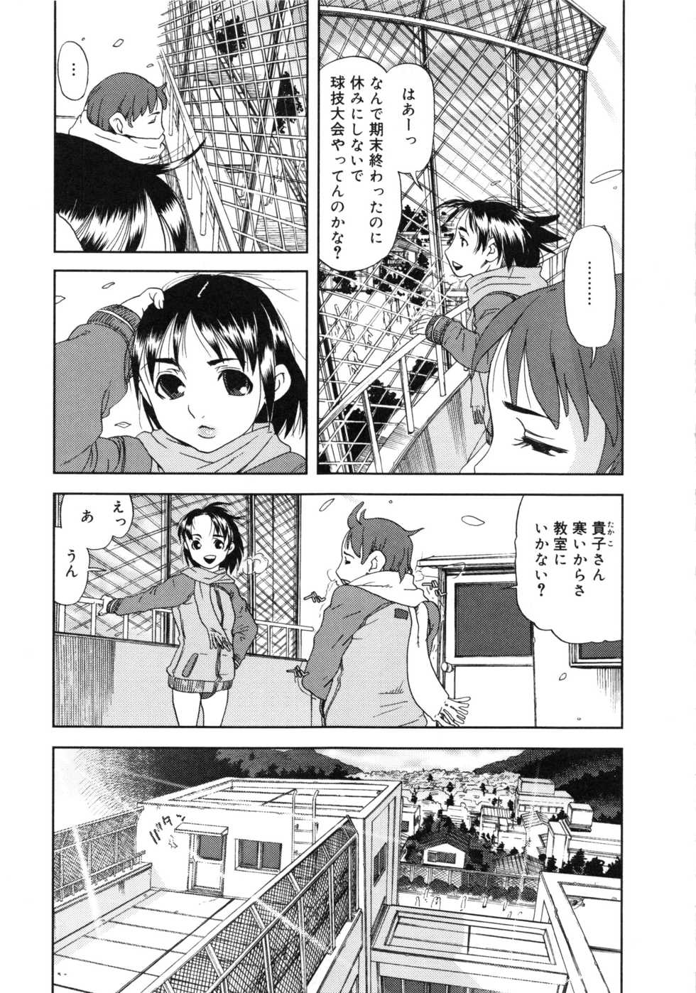 [Anthology] Muga Plus Tokushuu : Hardcore - Page 40