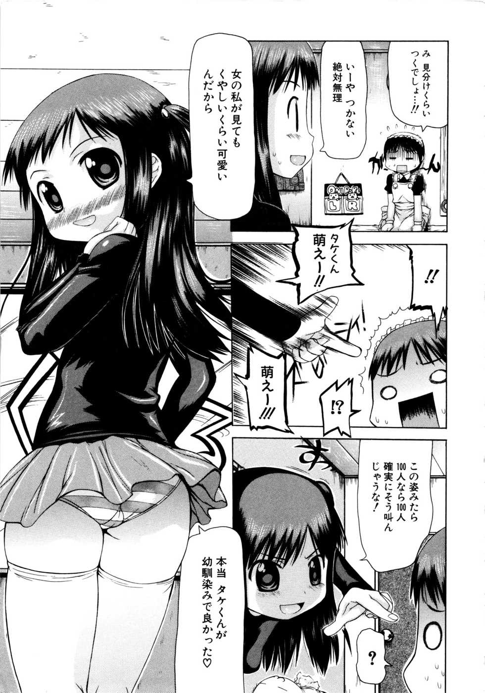 [Anthology] MOMOPAN 2 [KneeSo Mamire] - Page 10
