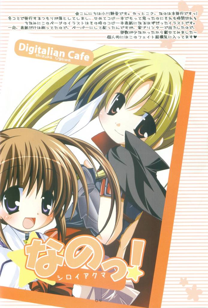 (Nanoha Festival) [Digitalian Cafe (Bono, Ogawa Shizuka)] MAGICAL COLLECT A's (Mahou Shoujo Lyrical Nanoha) - Page 4