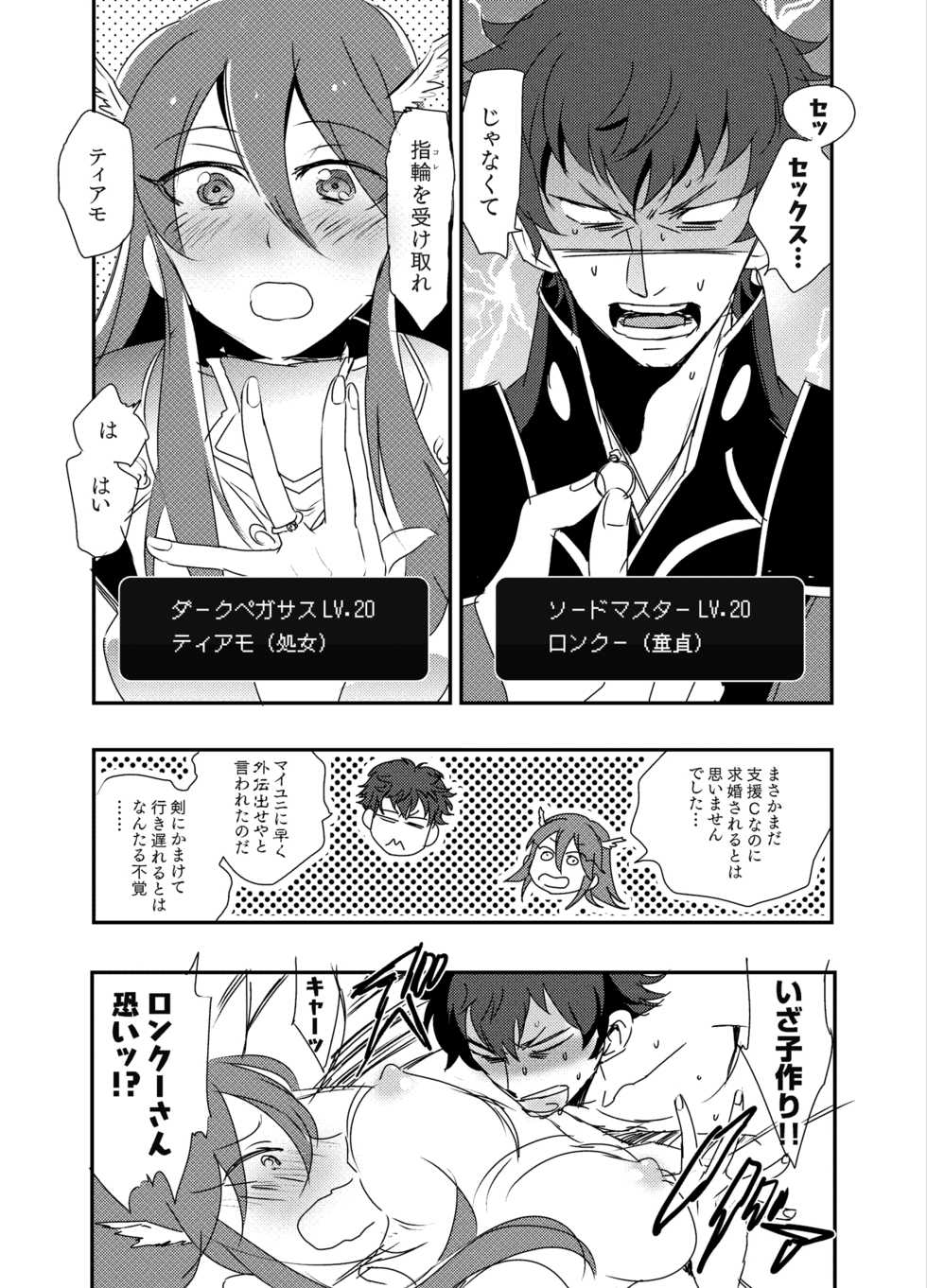 [Bronco Hitoritabi (Various)] Fire Loveblem (Fire Emblem Awakening) [Digital] - Page 28
