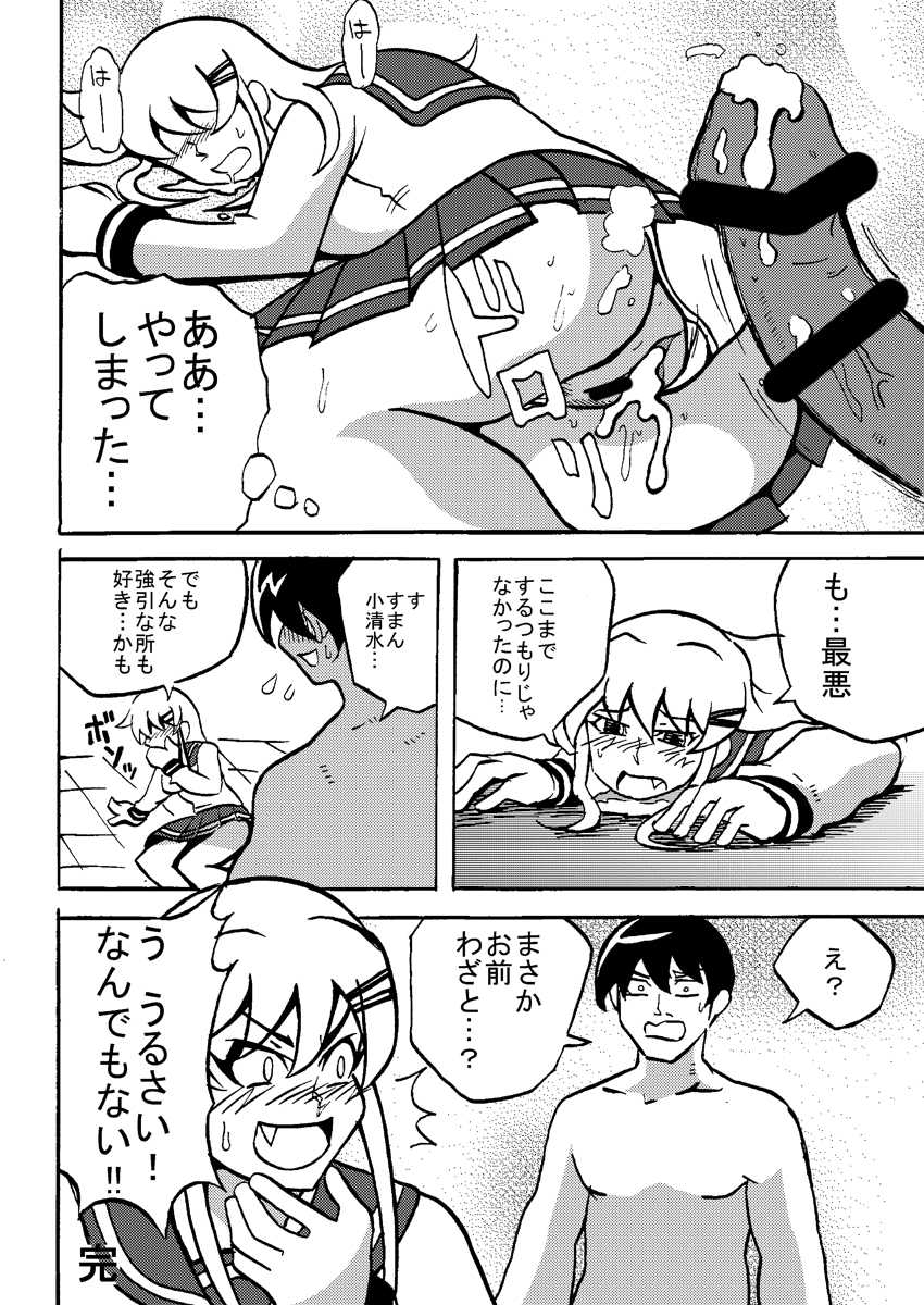 [zetubou] 生イキ! - Page 15