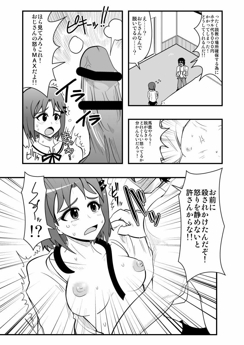[zetubou] 生イキ! - Page 18
