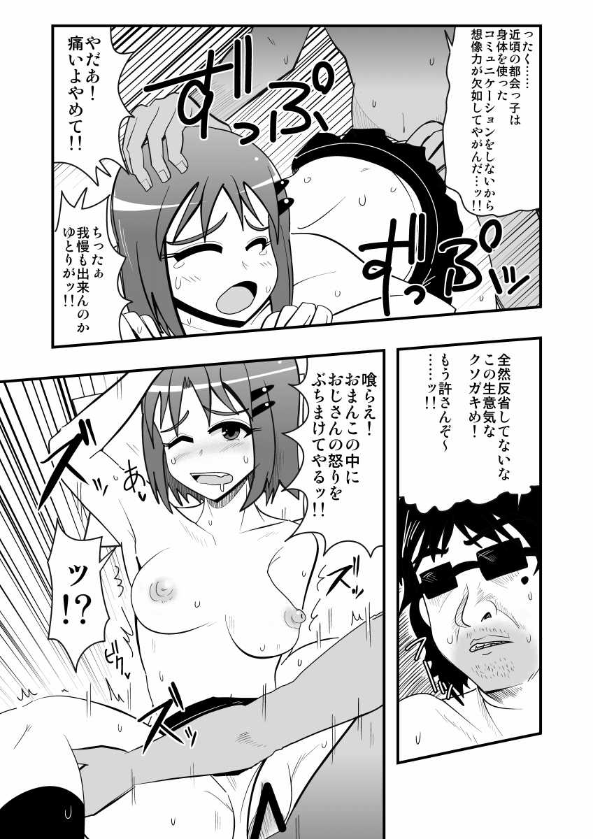 [zetubou] 生イキ! - Page 19
