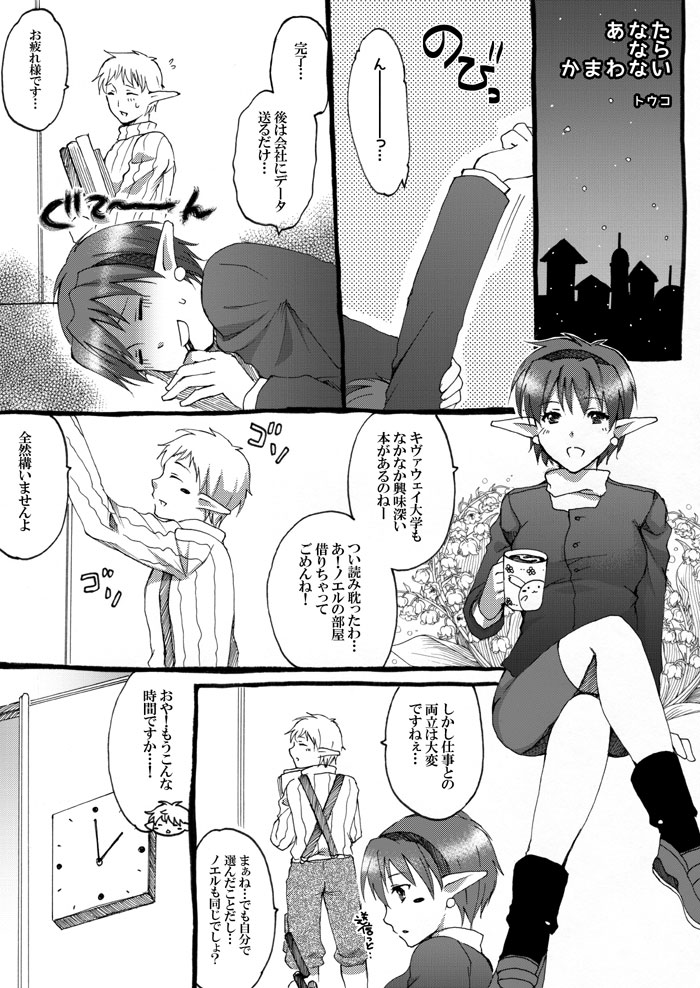 [Touko] Icha Ero Shiteru Star Ocean 2 Manga. (Star Ocean 2) - Page 1
