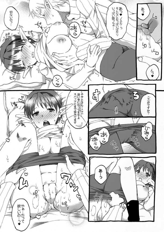 [Touko] Icha Ero Shiteru Star Ocean 2 Manga. (Star Ocean 2) - Page 6