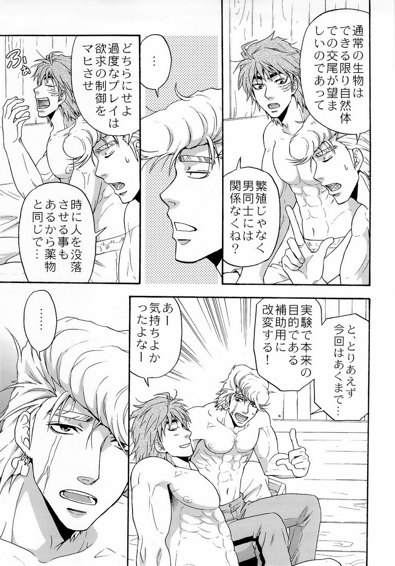 [BOOBY TRAP (YANAGI)] Jikken-Kun (Toriko) - Page 25