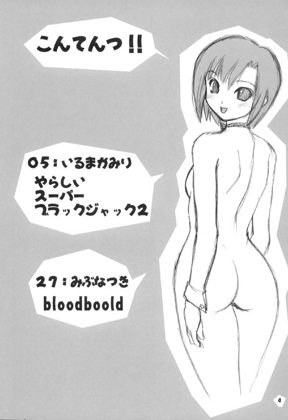 (CR37) [Hellabunna (Iruma Kamiri, Mibu Natsuki)] Matamoya Super BJ | Super BJ Again (Super Black Jack, Darkstalkers) [English] {Kizlan} - Page 3