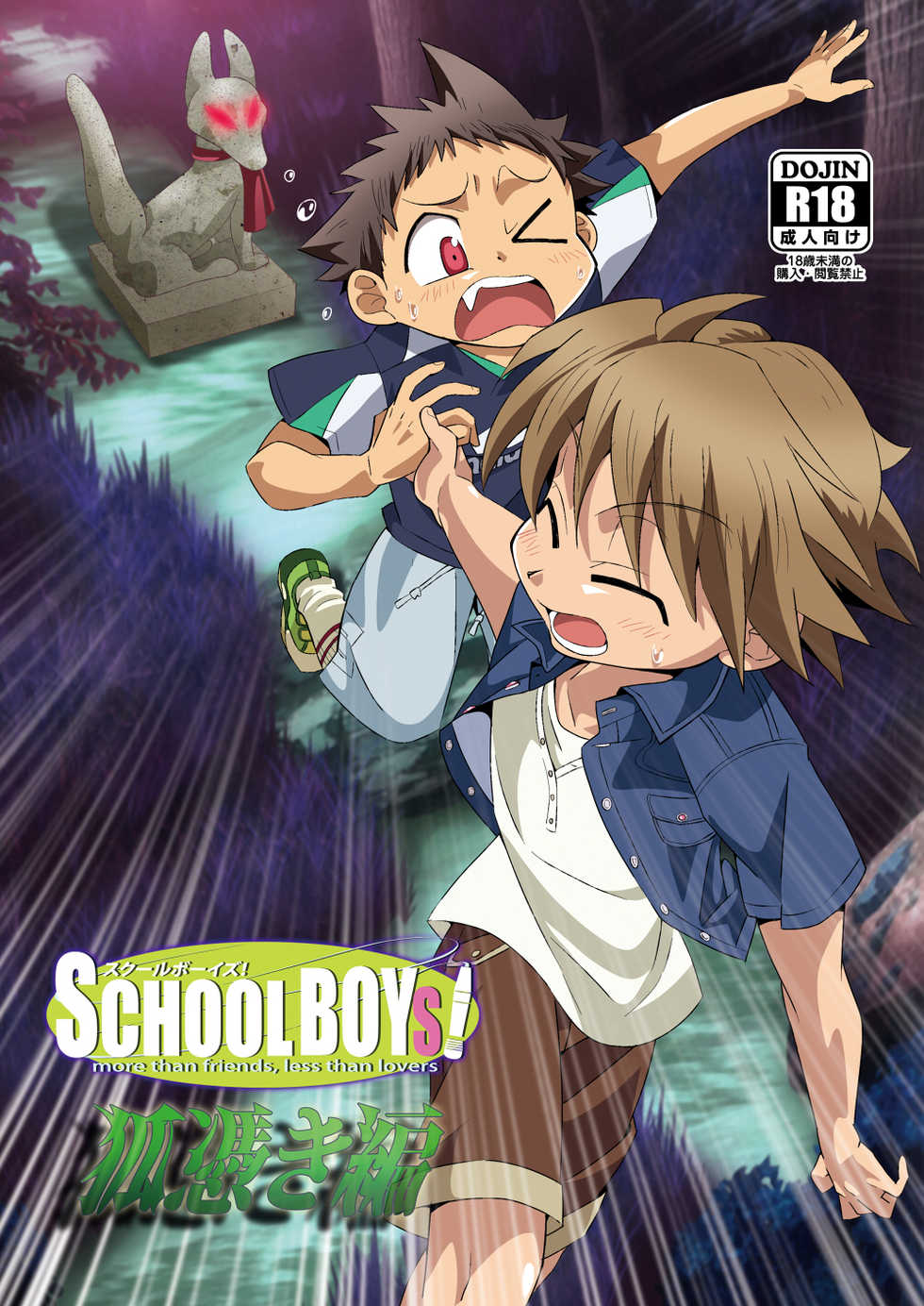 (Shota Scratch 21) [gymno (Kiriya)] School Boys! Kitsunetsuki Hen [Korean] - Page 1