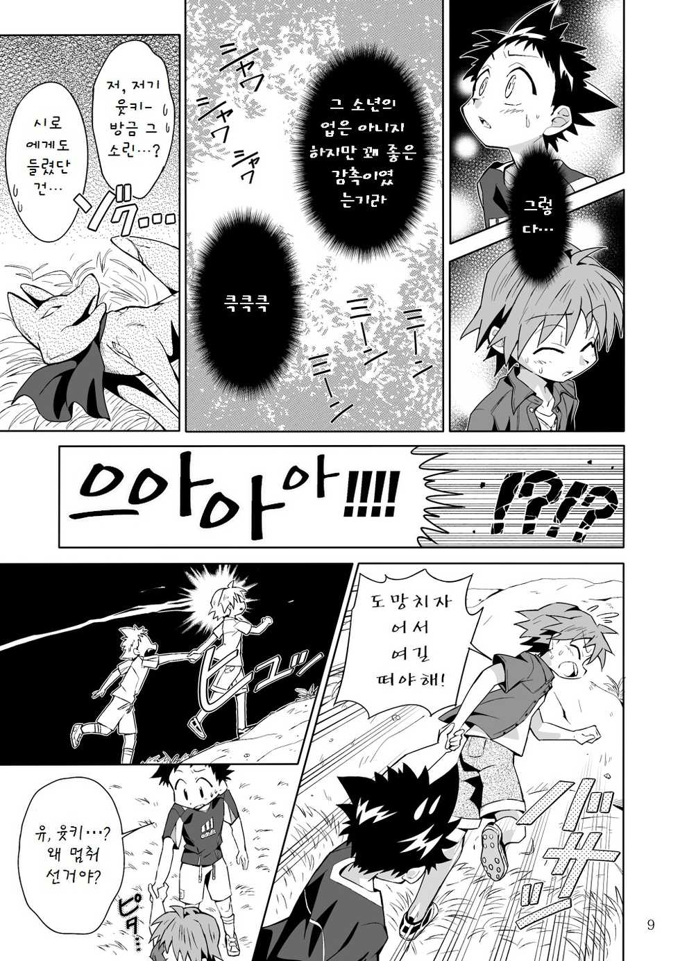 (Shota Scratch 21) [gymno (Kiriya)] School Boys! Kitsunetsuki Hen [Korean] - Page 8