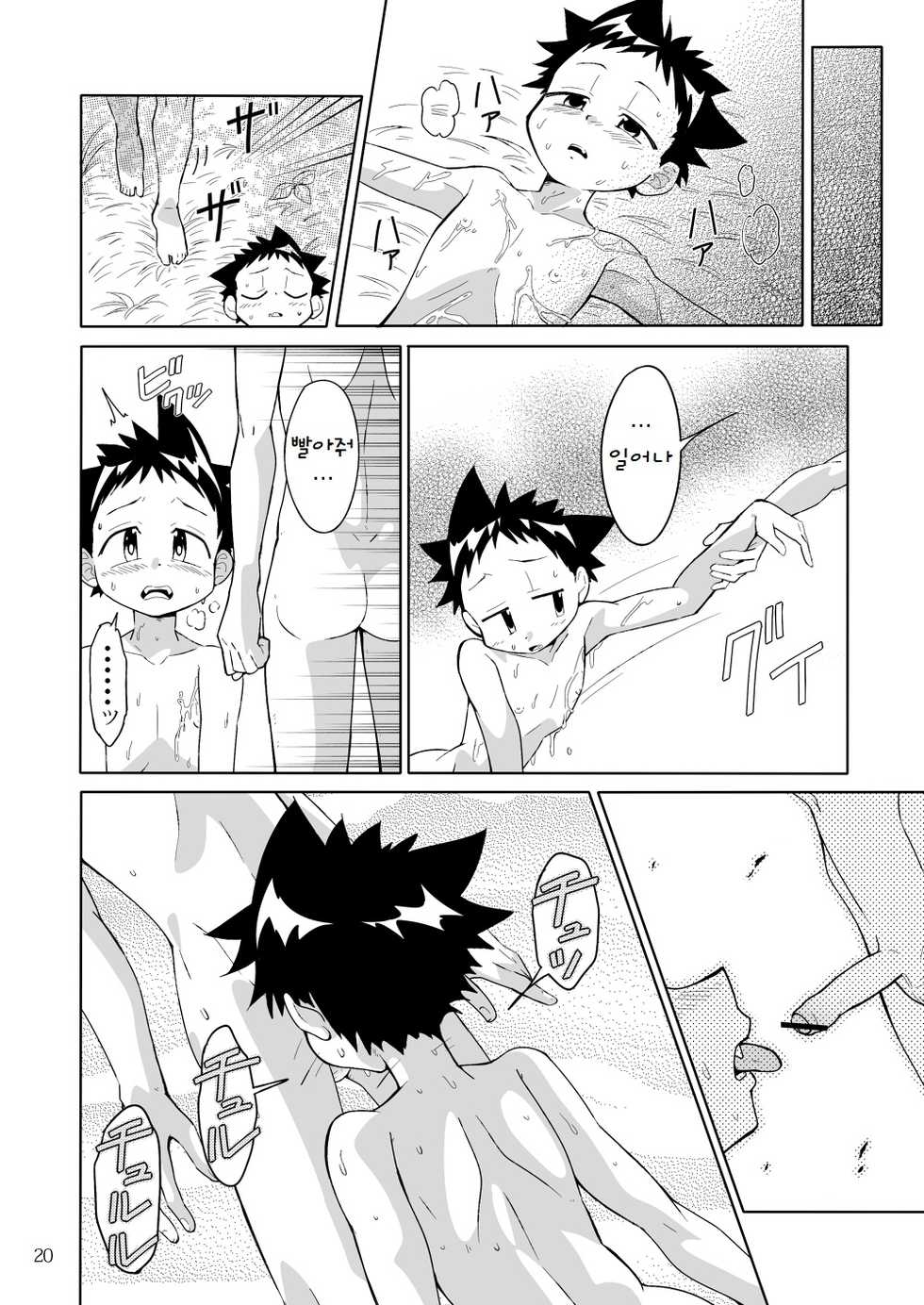 (Shota Scratch 21) [gymno (Kiriya)] School Boys! Kitsunetsuki Hen [Korean] - Page 19