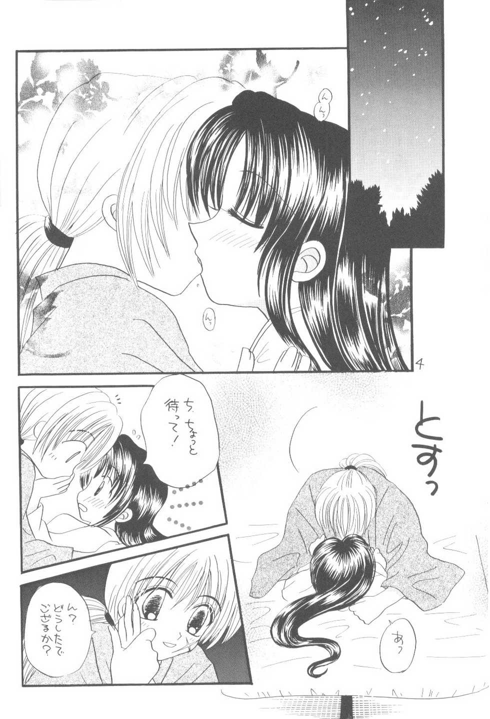 [Wayaya (Mitsuki Suguru)] Seiryou (Rurouni Kenshin) - Page 3