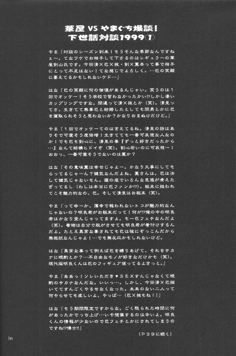 (C56) [Yamaguchirou (Yamaguchi Shinji)] setsuen (Rurouni Kenshin) - Page 15