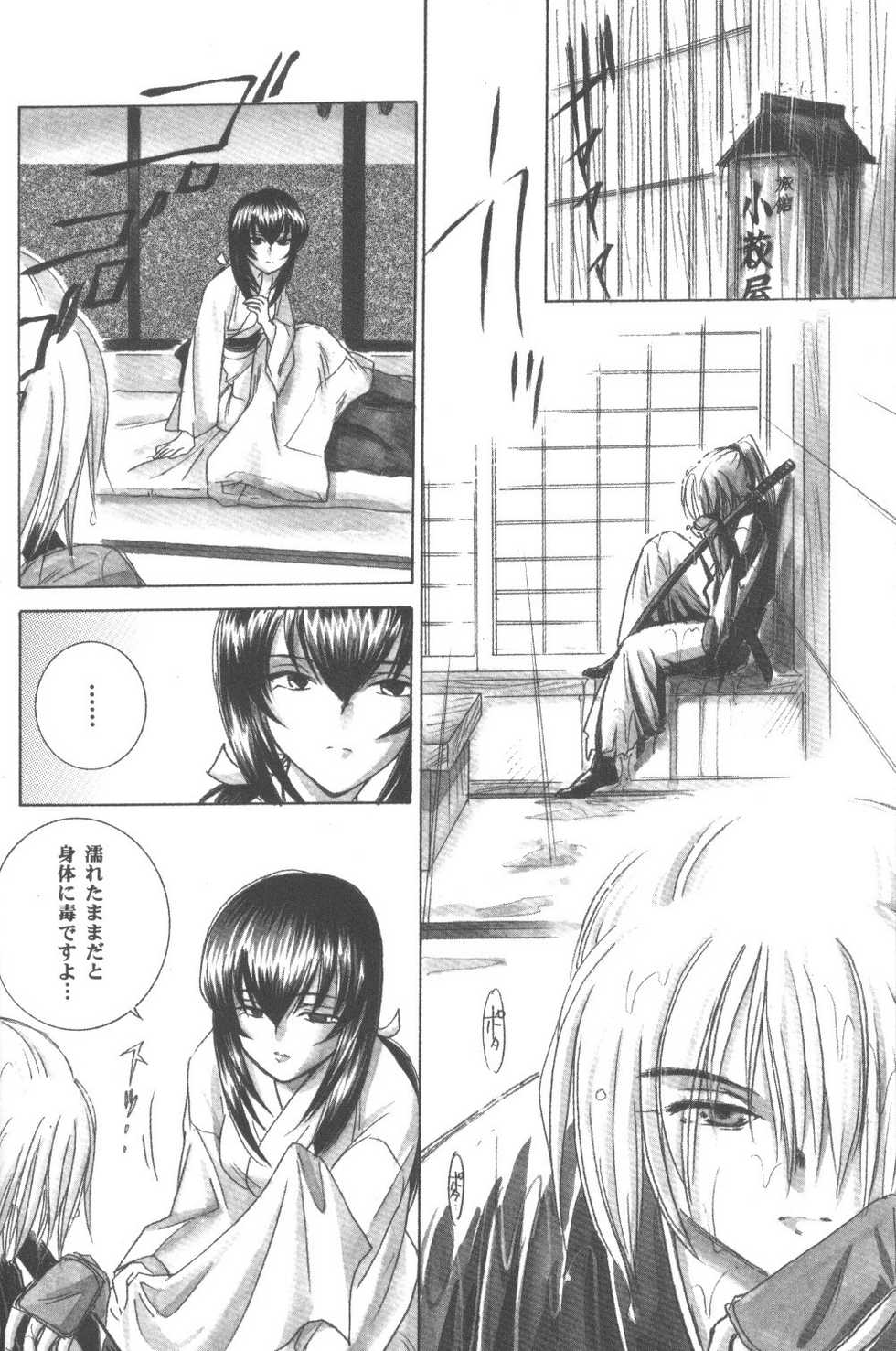 (C56) [Yamaguchirou (Yamaguchi Shinji)] setsuen (Rurouni Kenshin) - Page 17