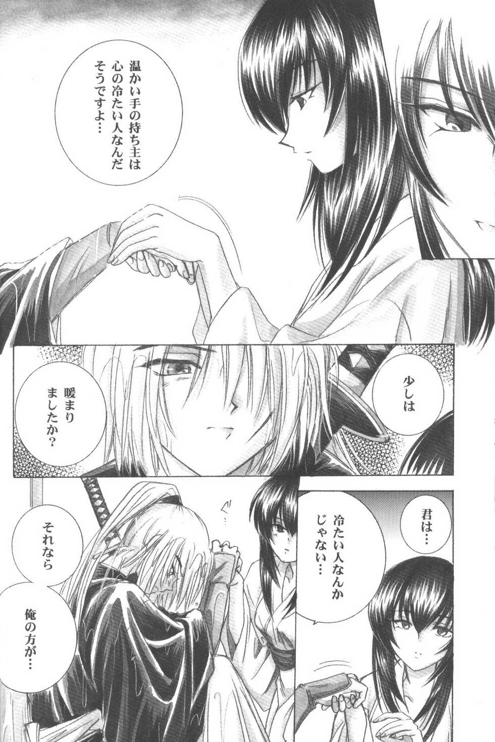 (C56) [Yamaguchirou (Yamaguchi Shinji)] setsuen (Rurouni Kenshin) - Page 19