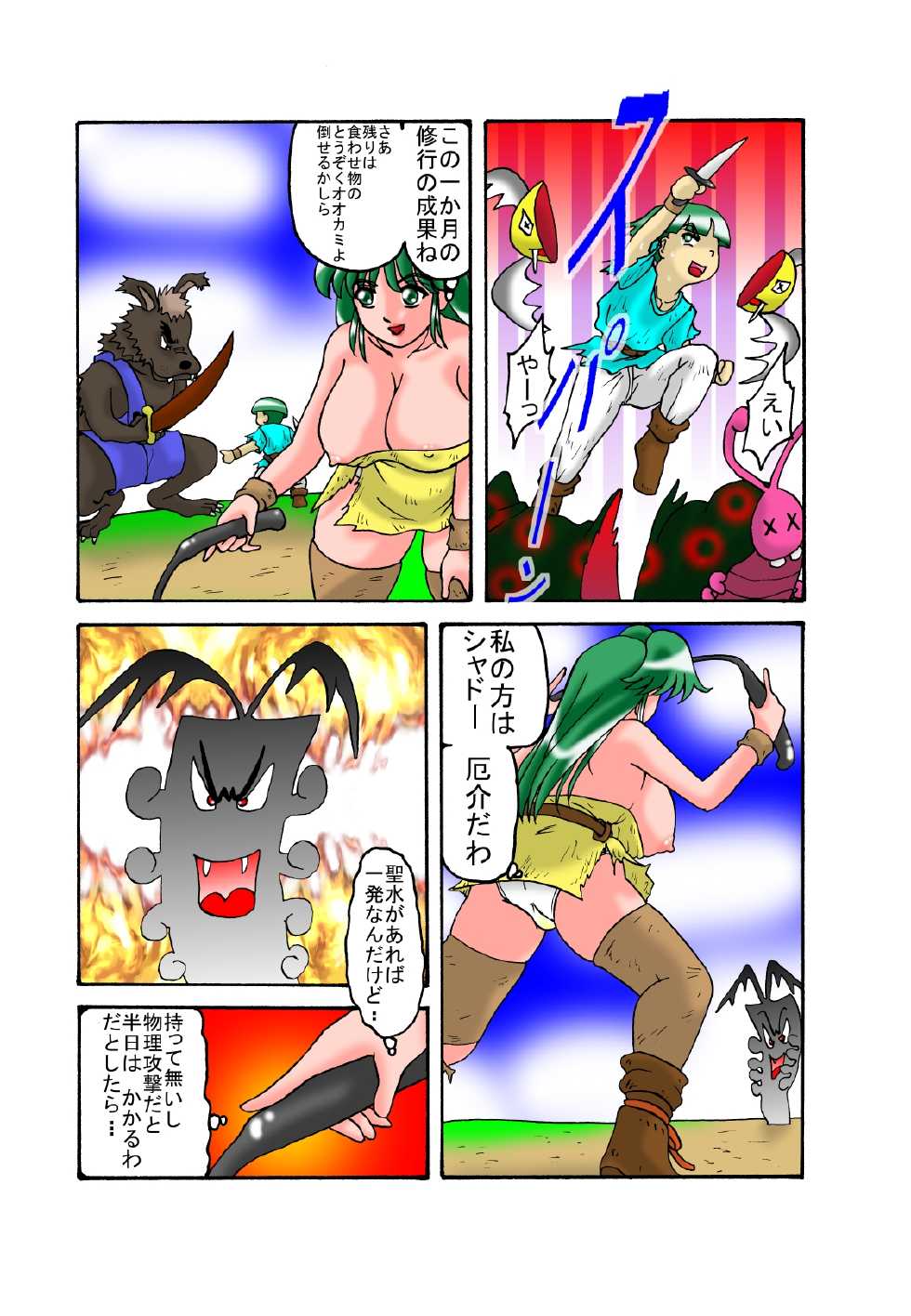 [TOUCH (Ayukawa Aoi)] Mama to Musuko Quest (Dainanashou) - Page 32