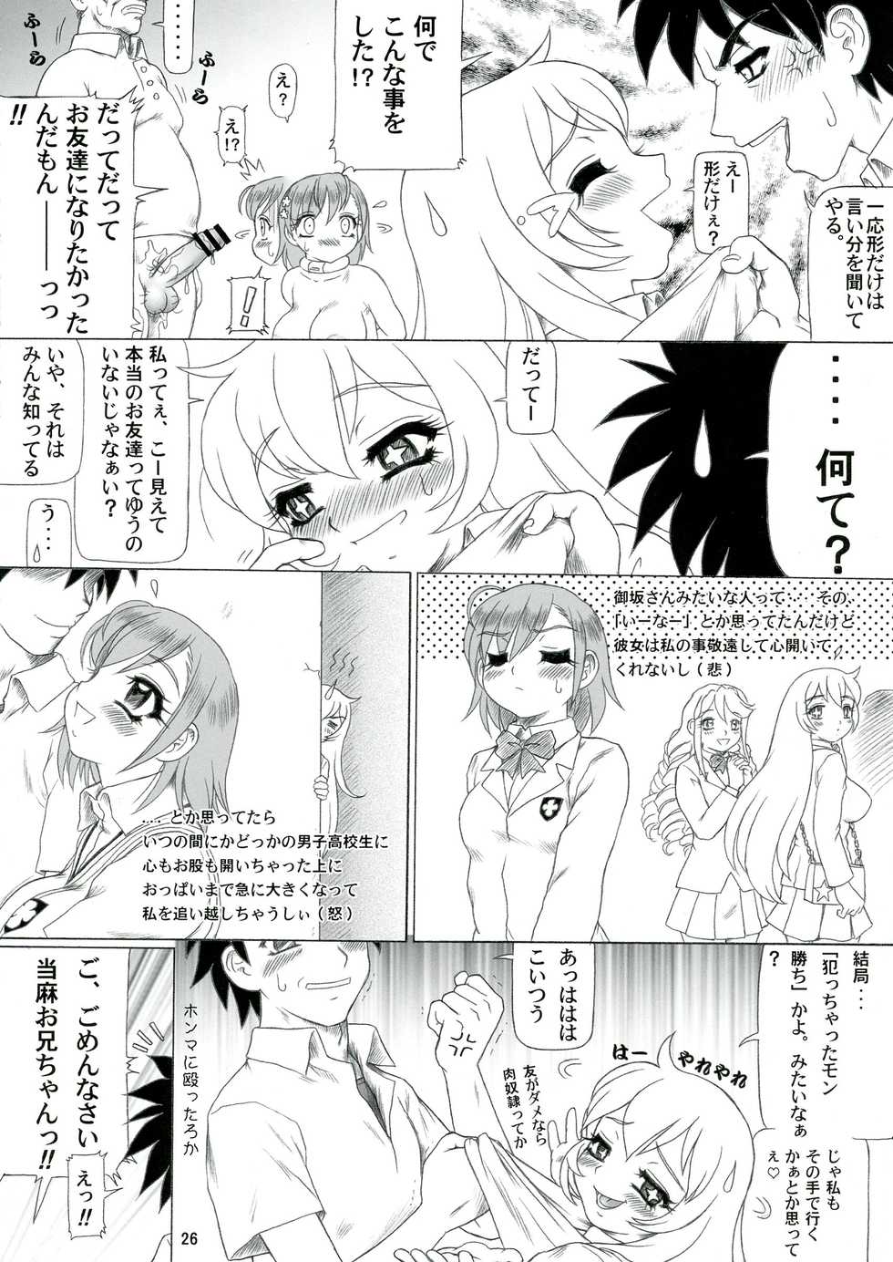 (C84) [Nakayama Shiki Kenkou Tosho (Tada Atsunori)] Uiharu Mode Mikoto Style (Toaru Kagaku no Railgun) - Page 26