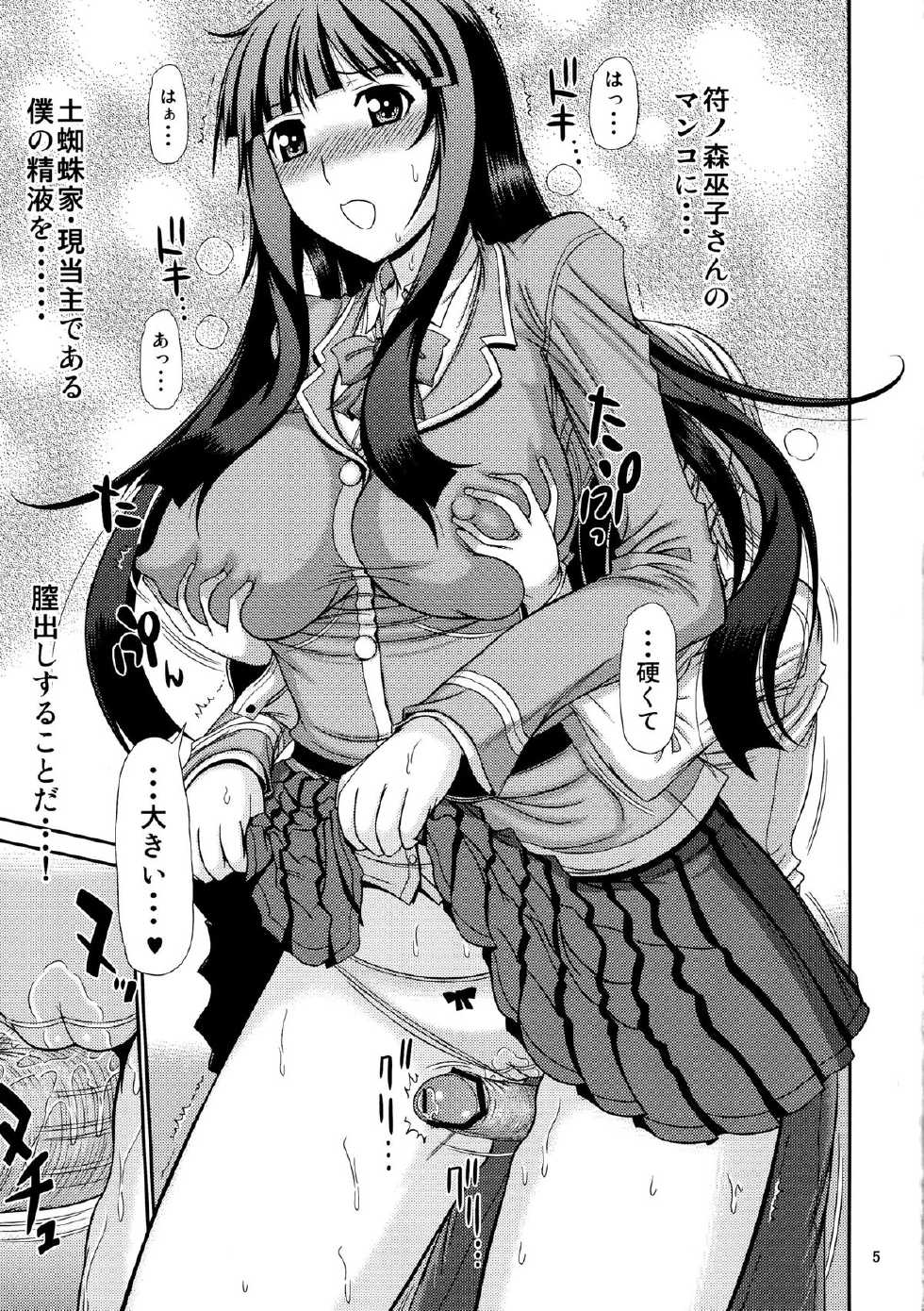 [Supplemental (Kamiishi Nyny)] Hakudaku Fuso-Jyou Fure-Miko - Page 5