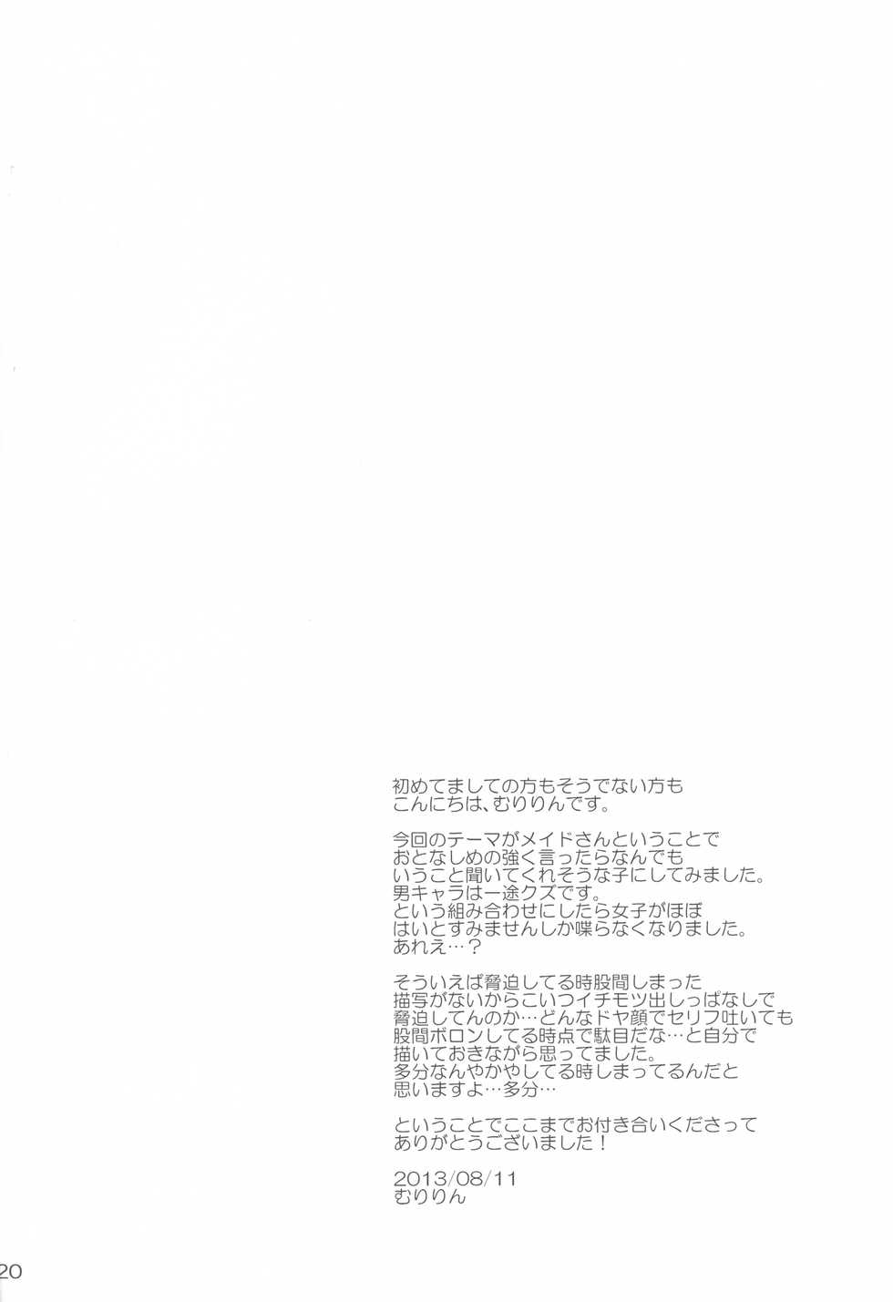 (C84) [Kuroneko-kan, Tyatsune (Muririn, Kobuichi)] Maid-san no Hon - Page 19