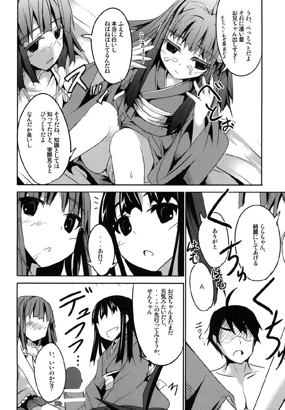 [Kisama Soredemo Ningenka!! (Tano)] Sister's Attack! (Bakemonogatari) [Digital] - Page 7