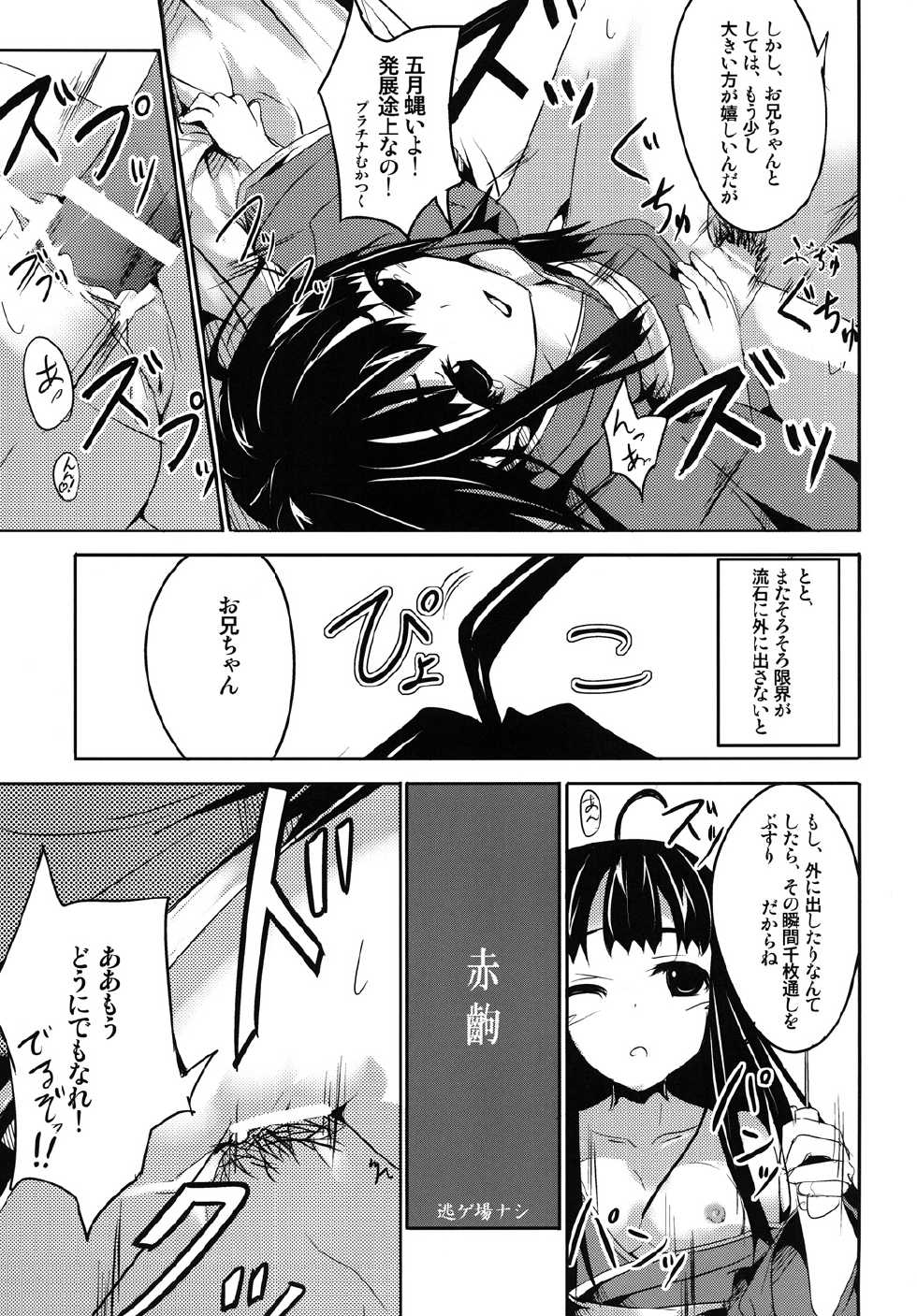 [Kisama Soredemo Ningenka!! (Tano)] Sister's Attack! (Bakemonogatari) [Digital] - Page 14