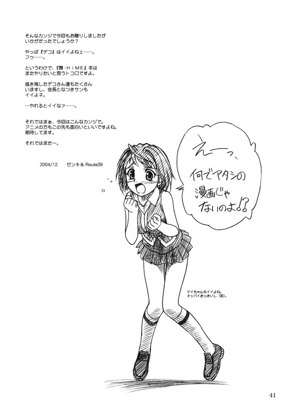 (C67) [MELONGDELTA, DELTAFORCE (Zenki, Route39)] Midori-chan ni Kiwotsukete (Mai-HiME) - Page 40