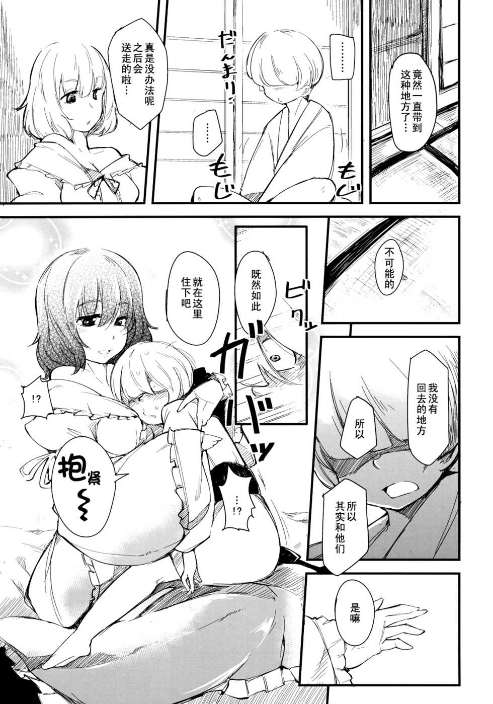 (Reitaisai 10) [*Cherish* (Nishimura Nike)] OneMoreLovely -Yuyukan 6- (Touhou Project) [Chinese] [伞尖绅士汉化组] - Page 19