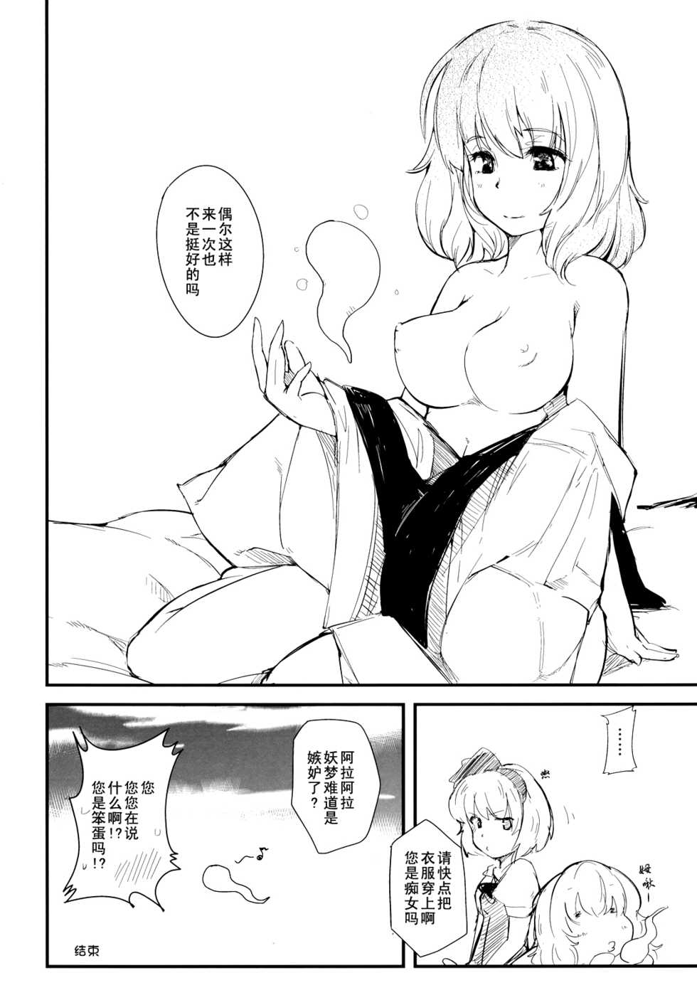 (Reitaisai 10) [*Cherish* (Nishimura Nike)] OneMoreLovely -Yuyukan 6- (Touhou Project) [Chinese] [伞尖绅士汉化组] - Page 24