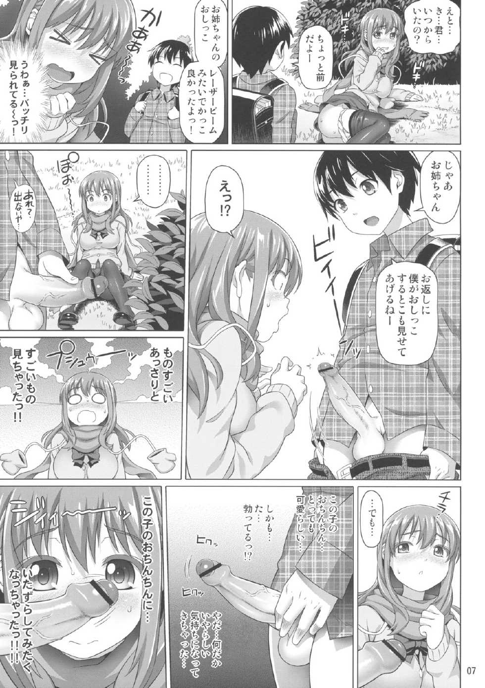(COMIC1☆7) [pooca (Shirano Jin)] Yuu Nee no Otsukai (Saki Achiga-hen) - Page 7