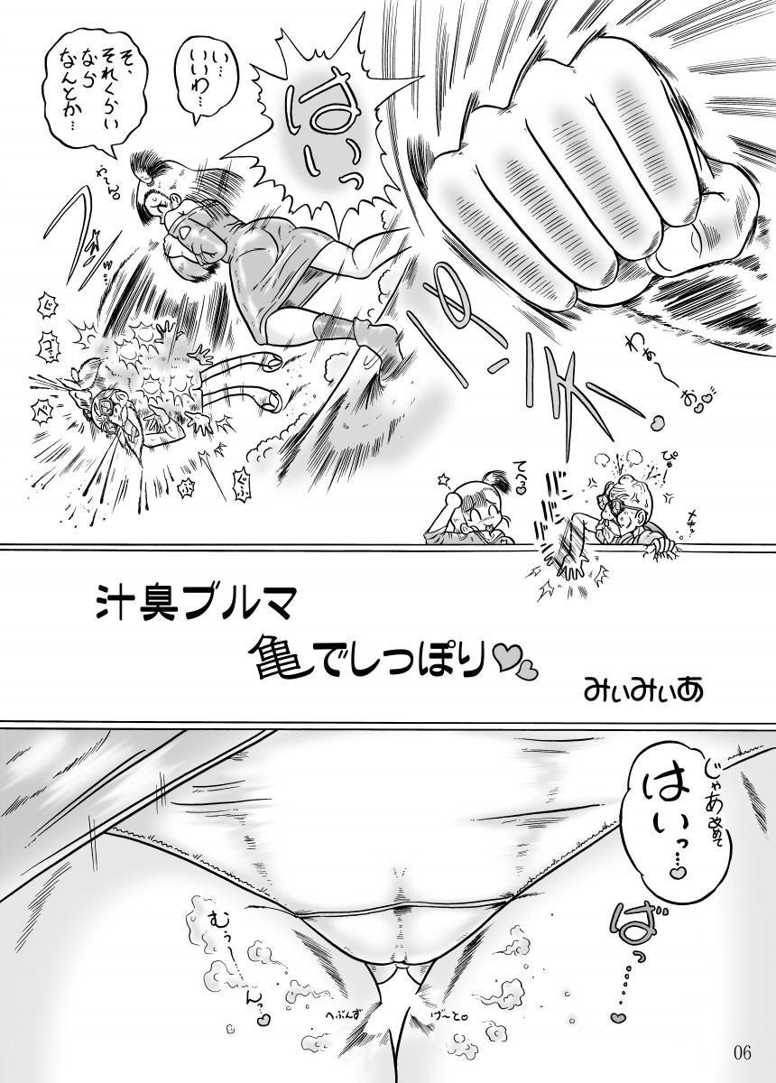 [Madoromi Youenjou (myimyia)] Bulmankai!! vs Kame Chokotto Shuuseiban (Dragon Ball) [Digital] - Page 5